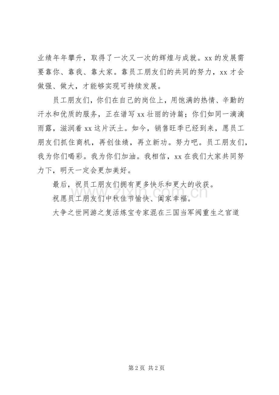 XX年中秋佳节的讲话发言稿与XX年中秋佳节领导致辞.docx_第2页