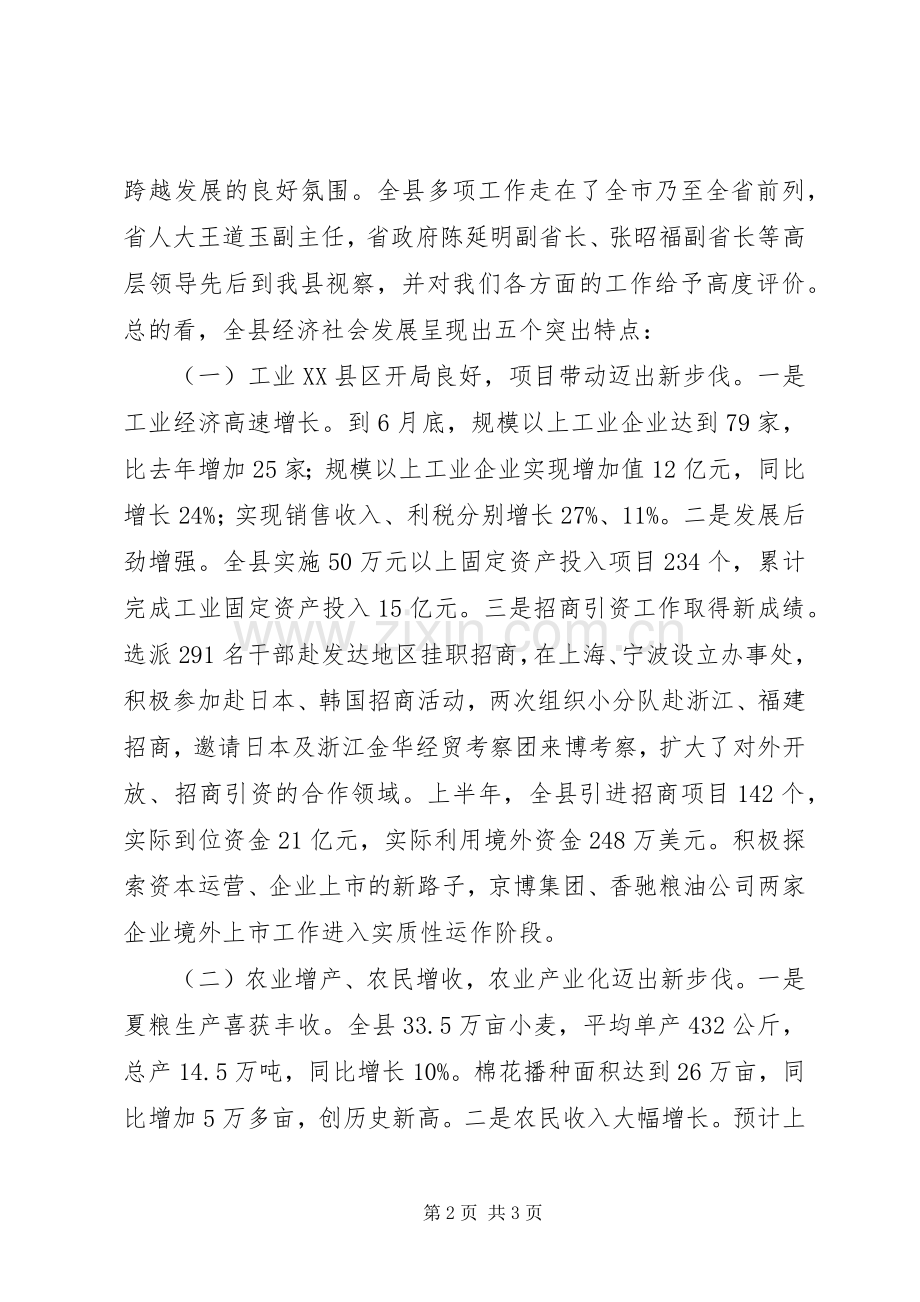 县长在七一表彰大会上的讲话发言(多篇)_1.docx_第2页