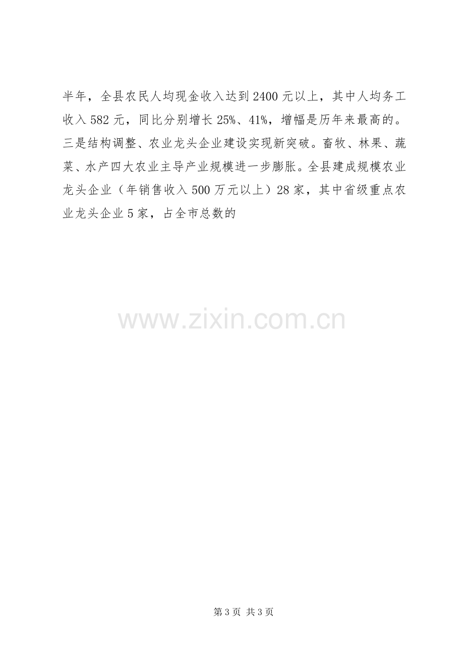 县长在七一表彰大会上的讲话发言(多篇)_1.docx_第3页