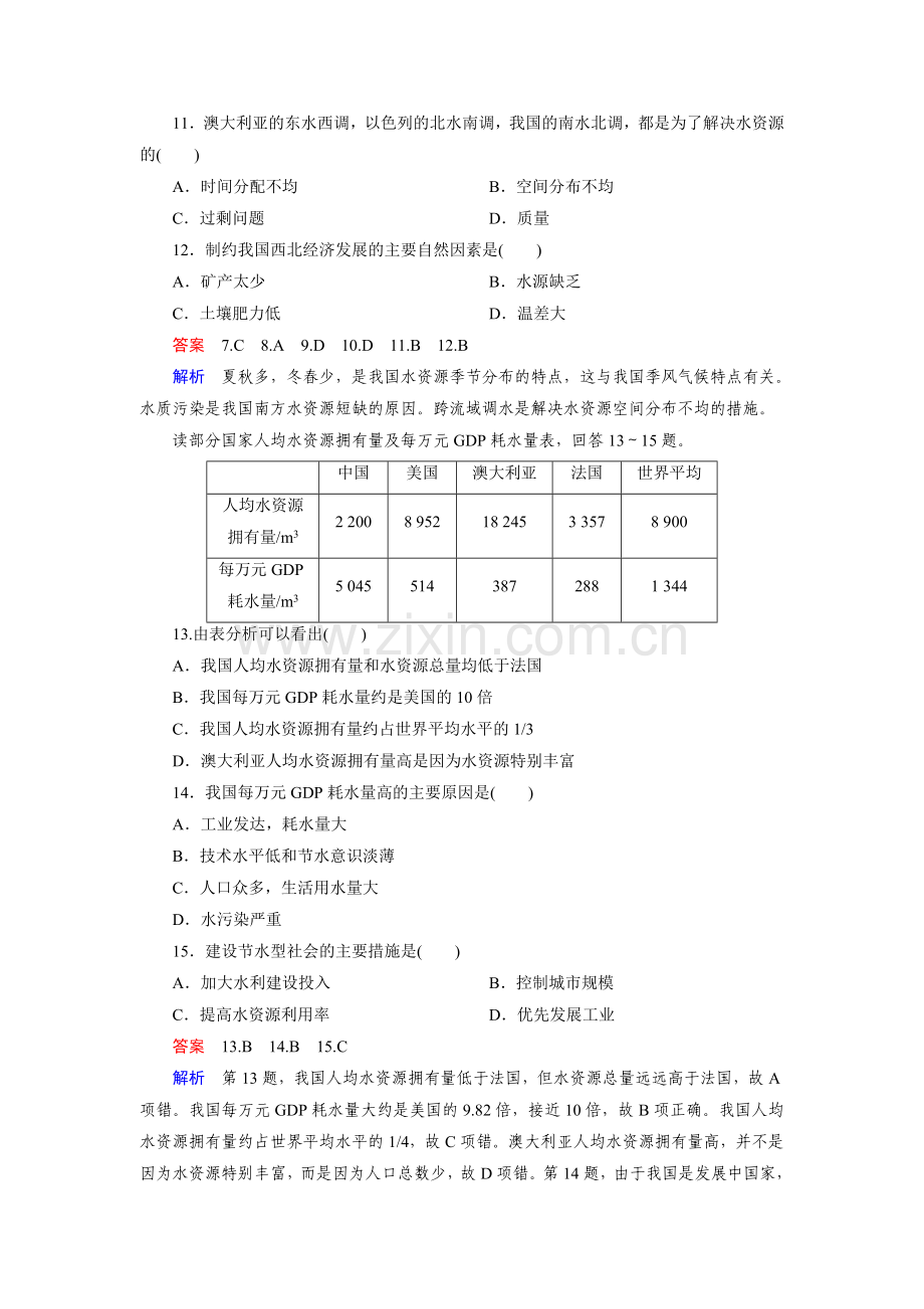 第3章第3节练习.doc_第3页