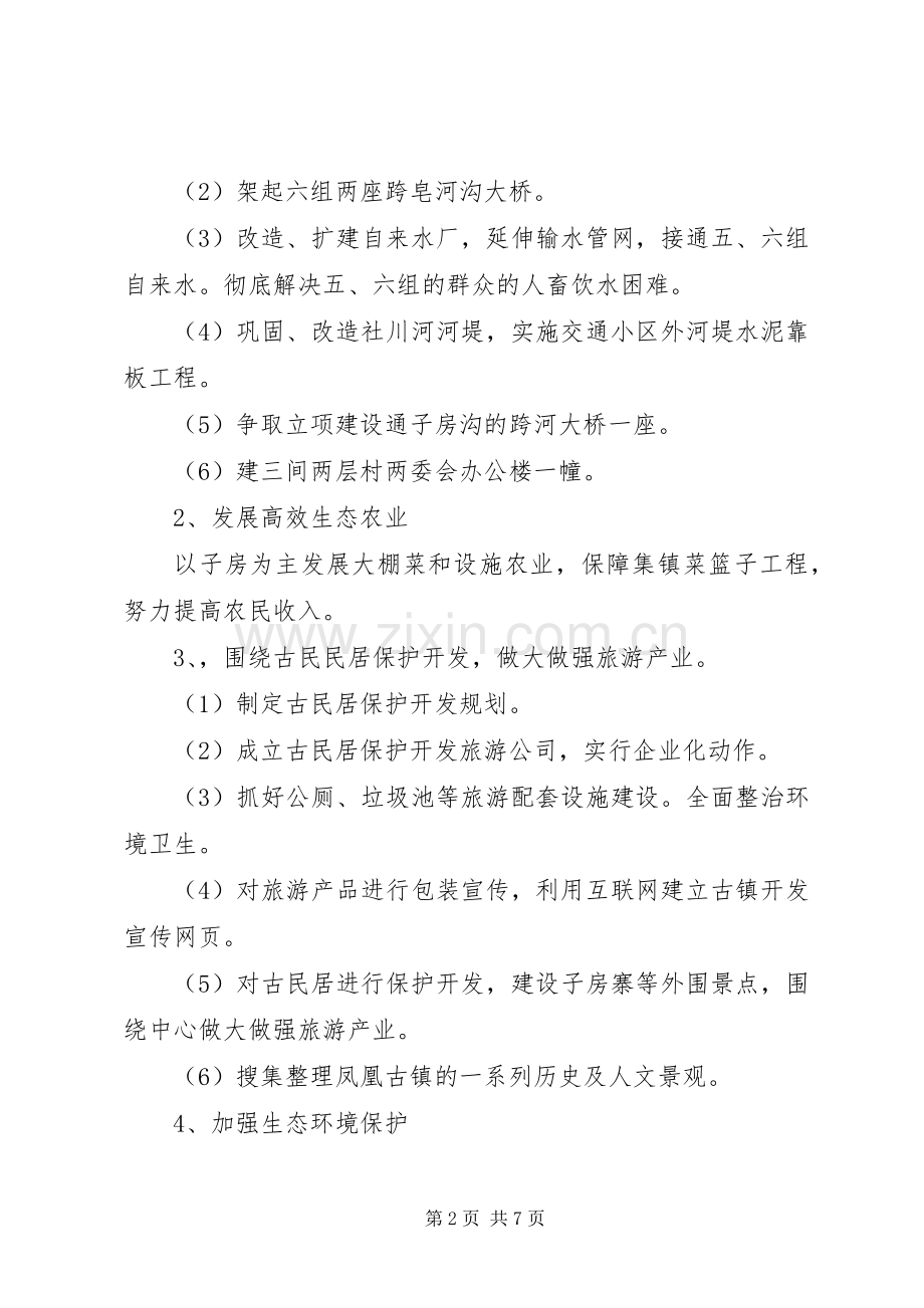 乡镇农村新农村建设规划(2).docx_第2页