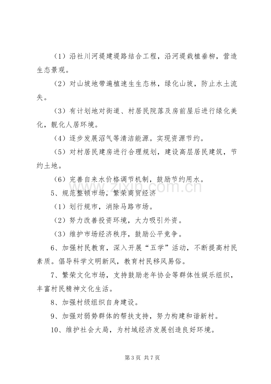 乡镇农村新农村建设规划(2).docx_第3页