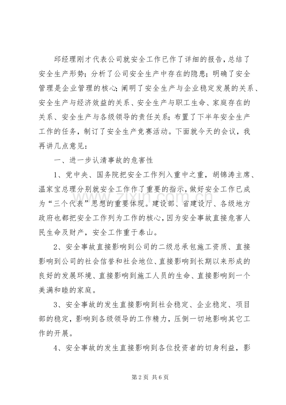 公司安全工作会议讲话发言.docx_第2页