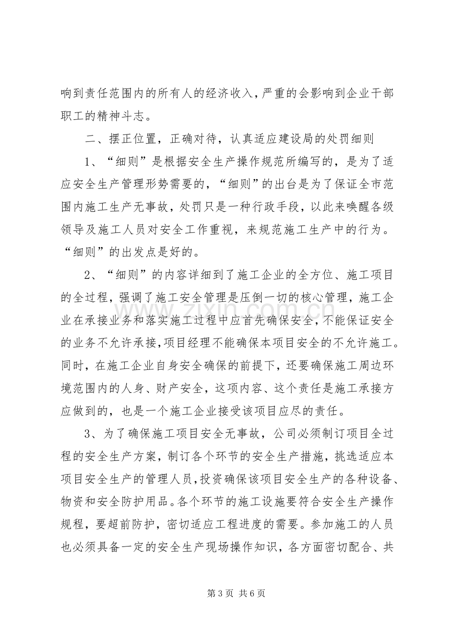 公司安全工作会议讲话发言.docx_第3页