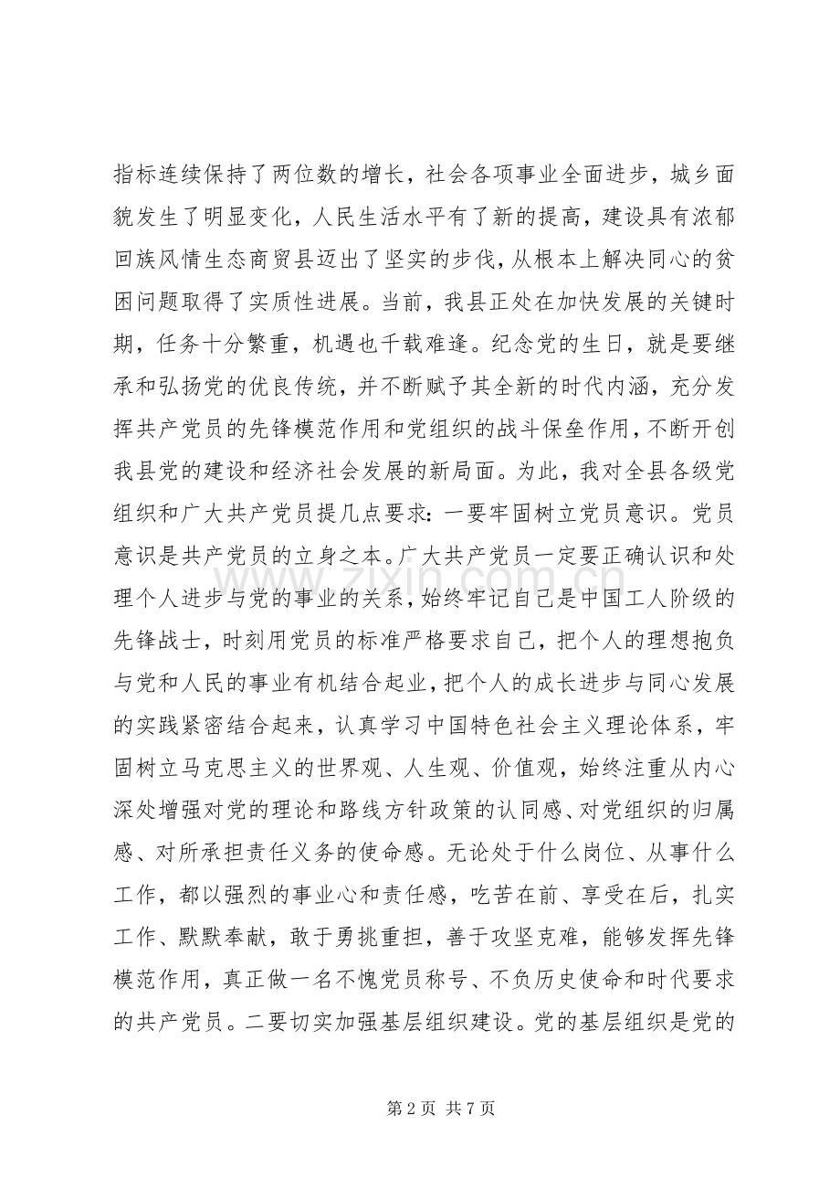 七一表彰大会的讲话稿.docx_第2页