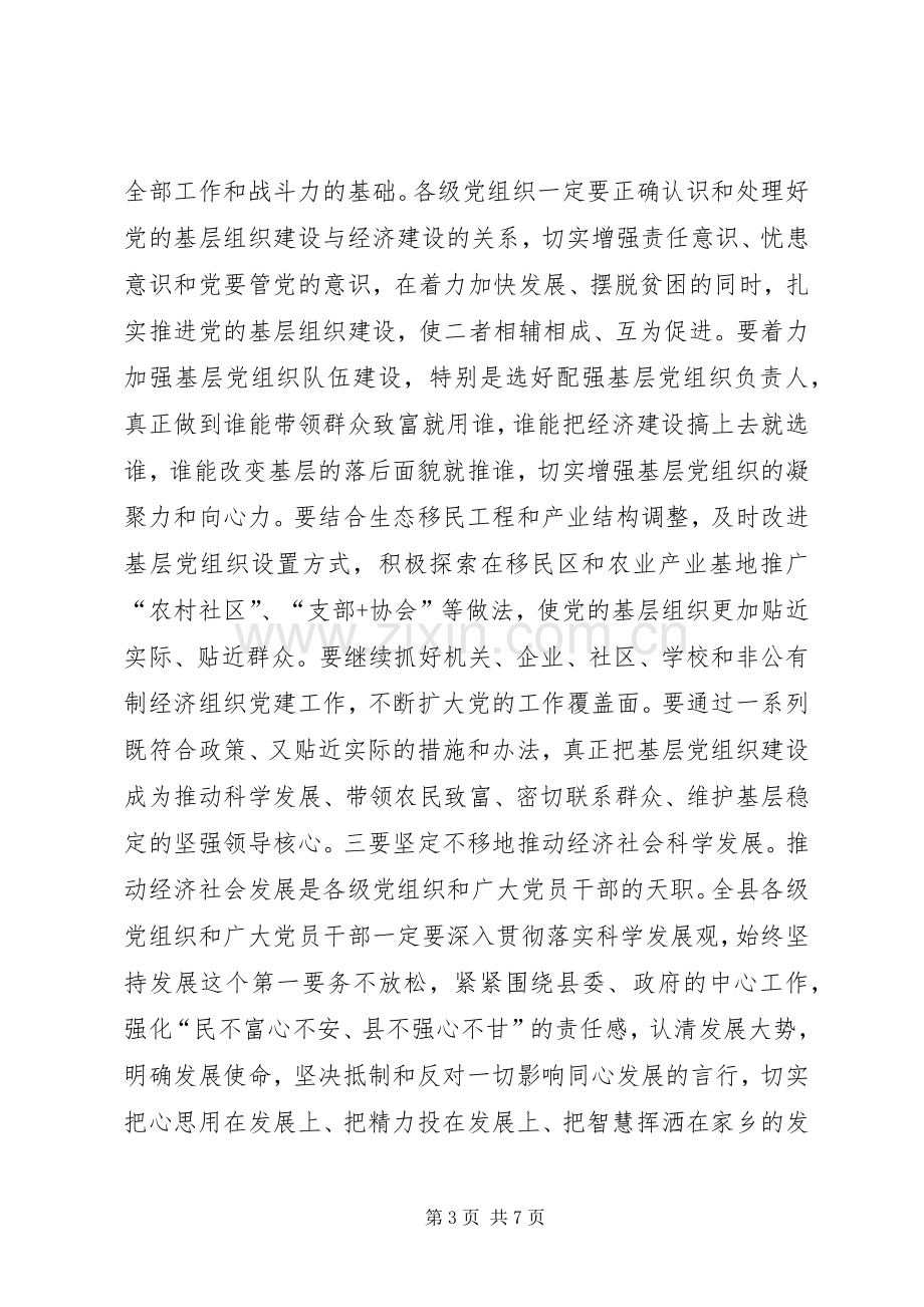 七一表彰大会的讲话稿.docx_第3页