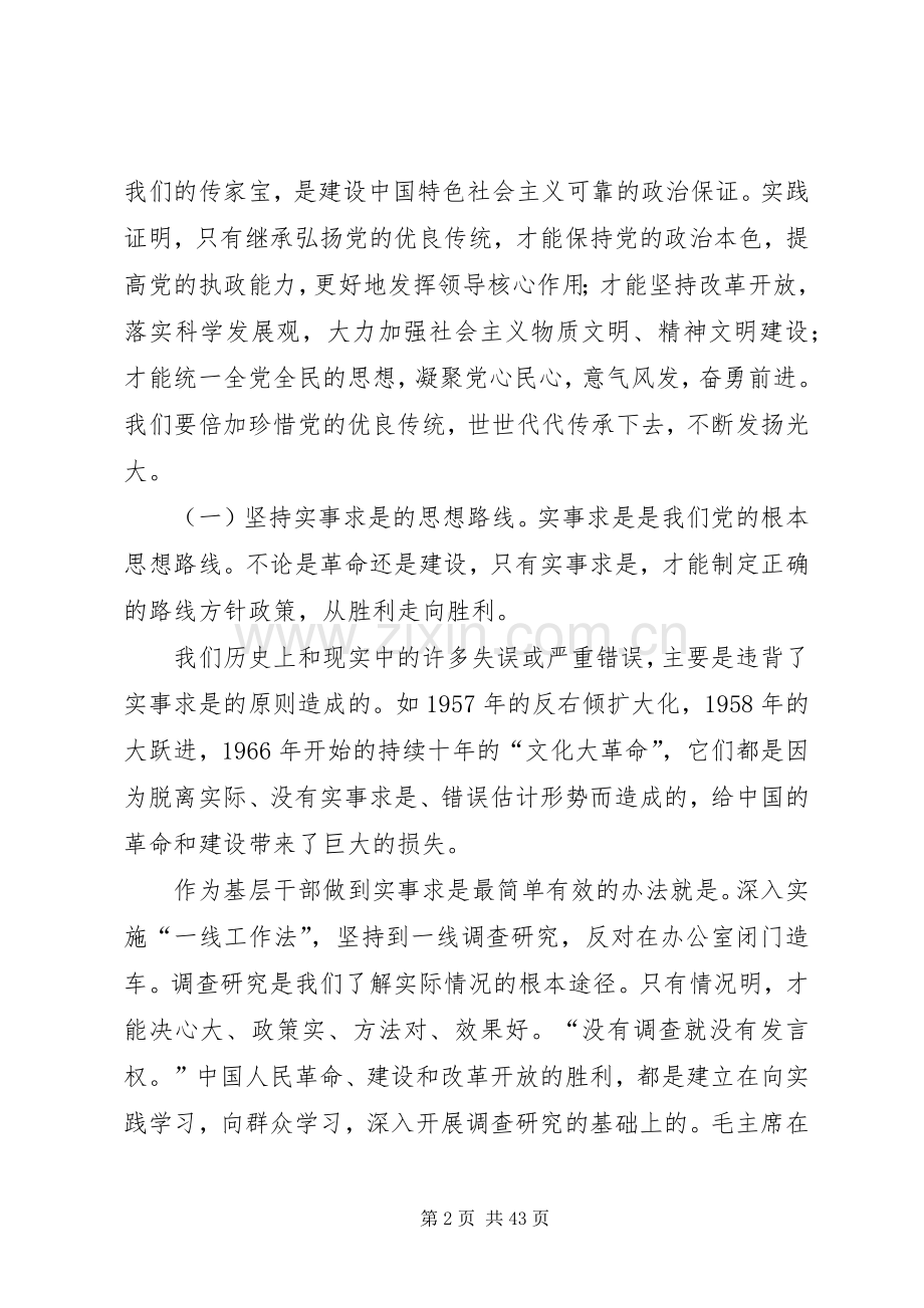 书记纪念建党95周年大会讲话发言稿.docx_第2页