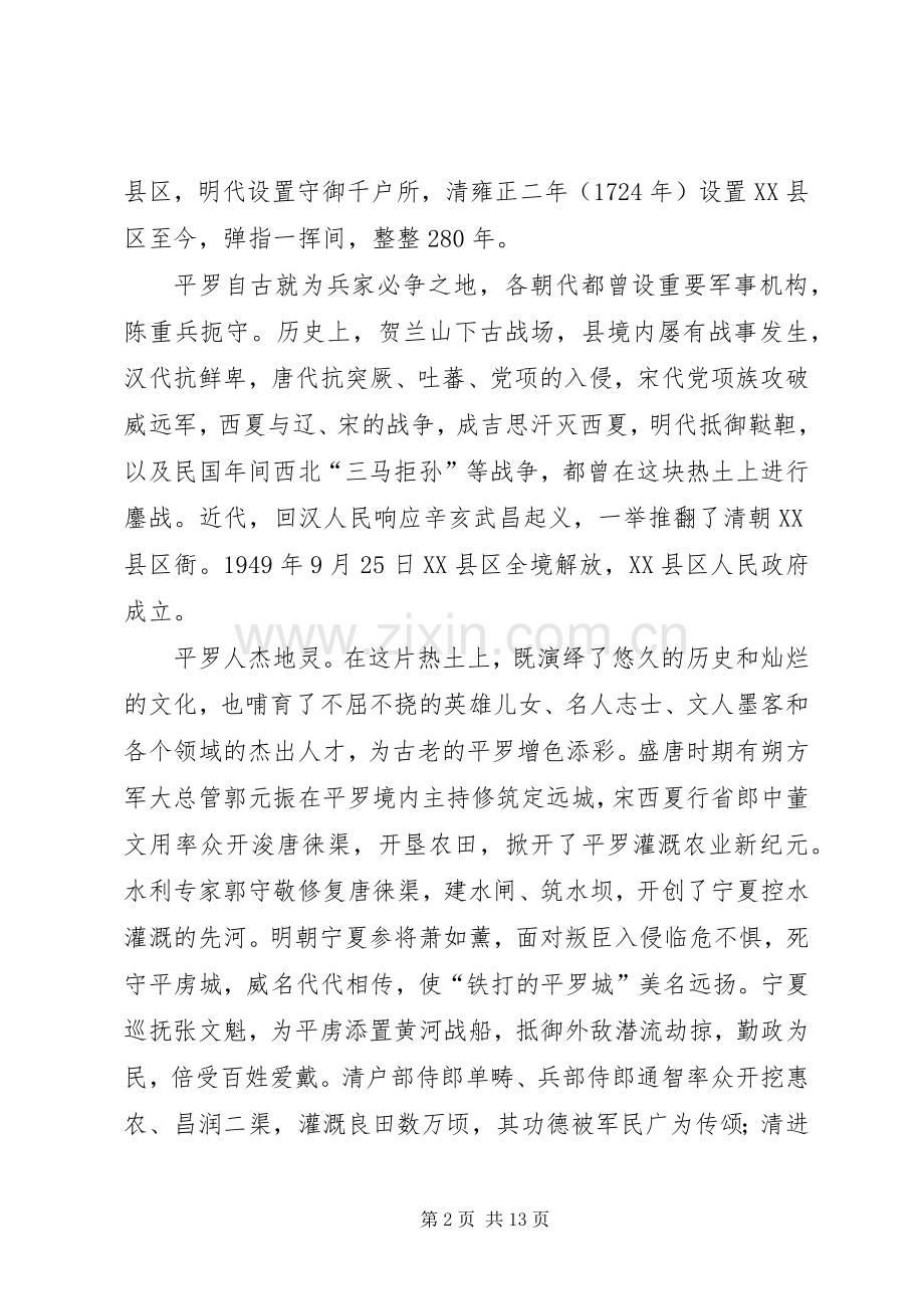 在建县280周年座谈会上的讲话发言(5).docx_第2页