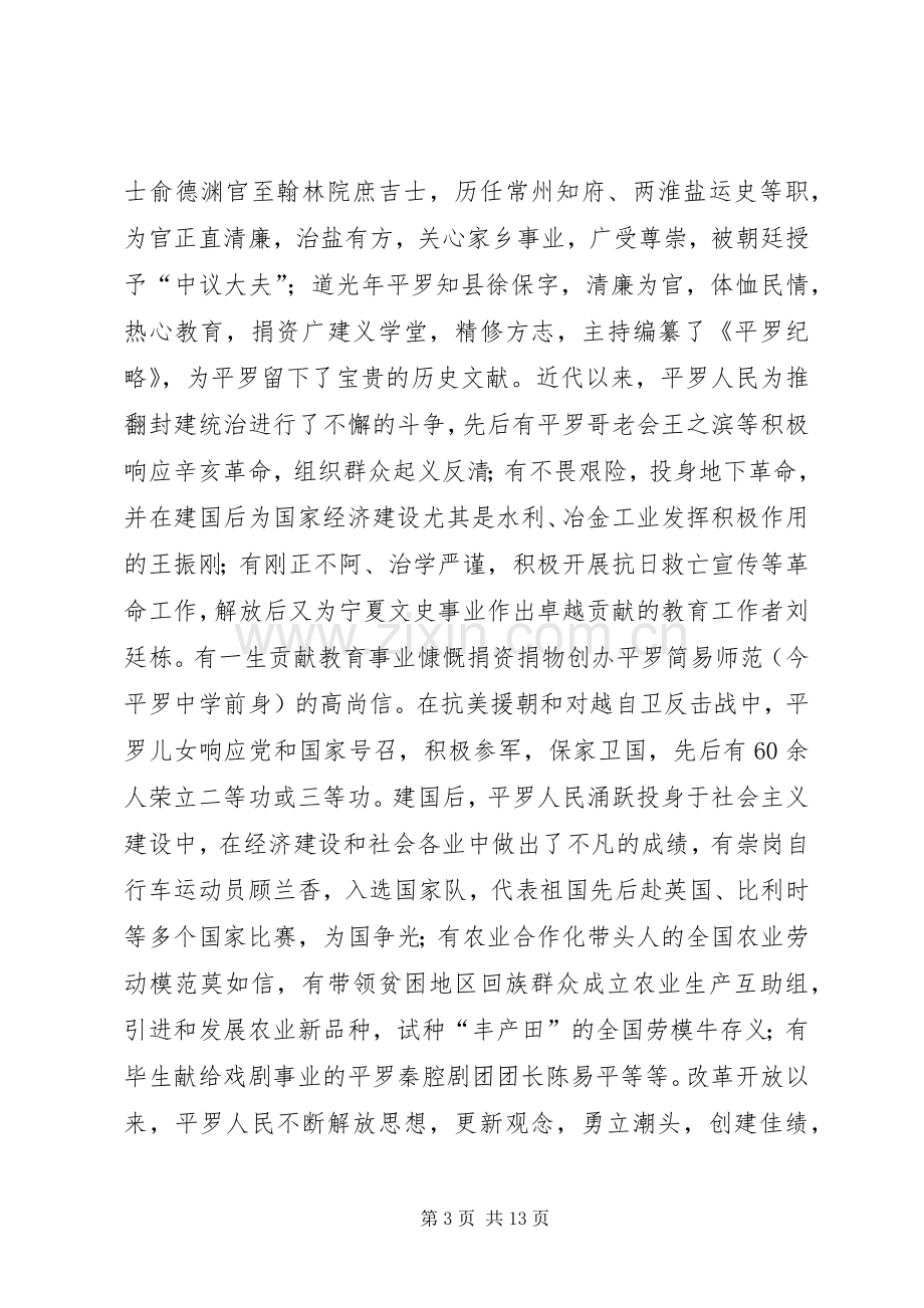 在建县280周年座谈会上的讲话发言(5).docx_第3页