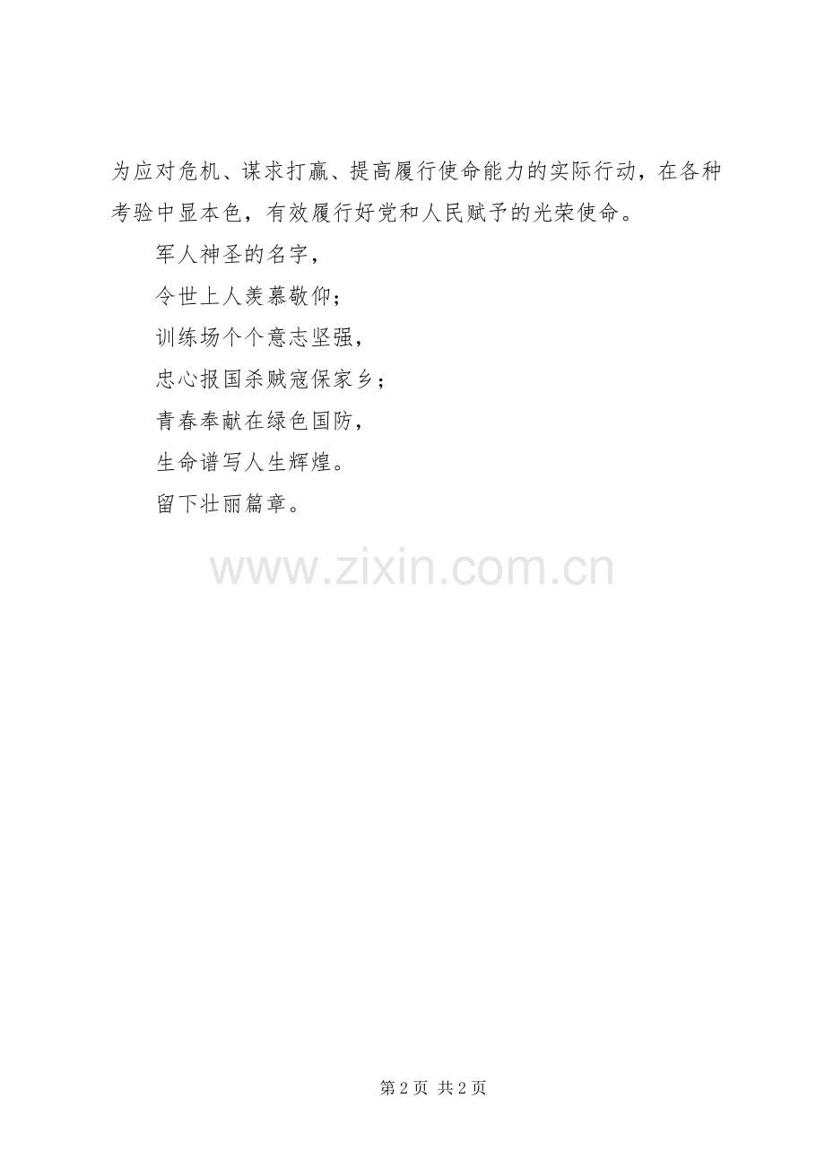 军人演讲-军人的使命.docx_第2页