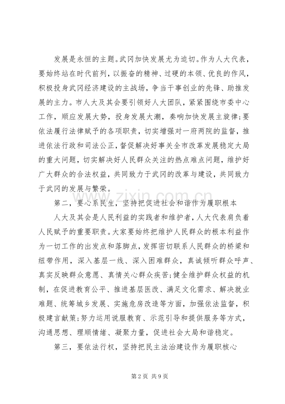 市人代会开幕式讲话发言稿.docx_第2页