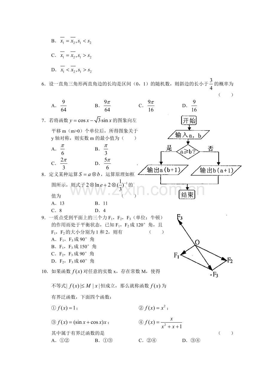 陕西省宝鸡市高三理科数学质量检测题.docx_第2页