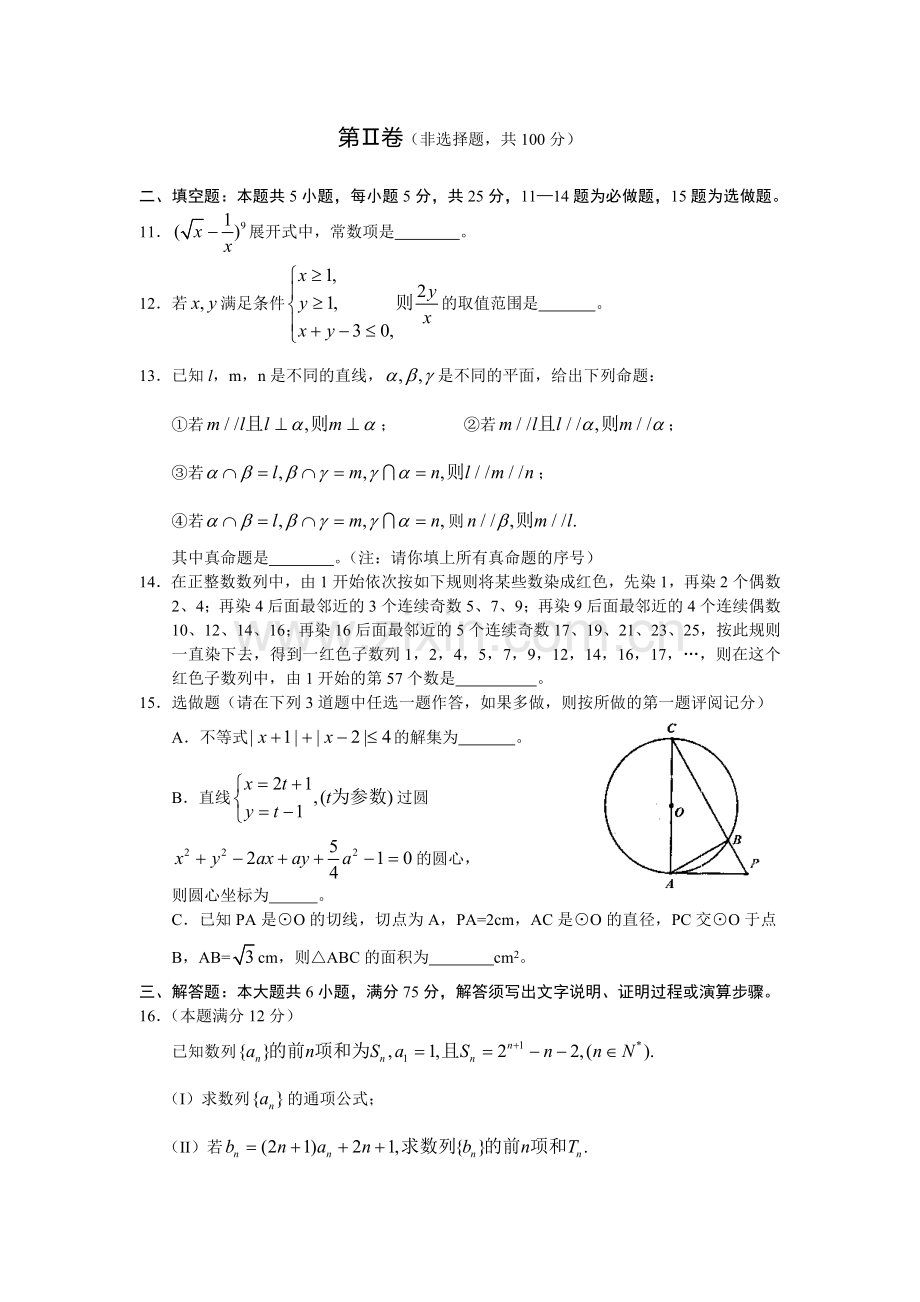 陕西省宝鸡市高三理科数学质量检测题.docx_第3页