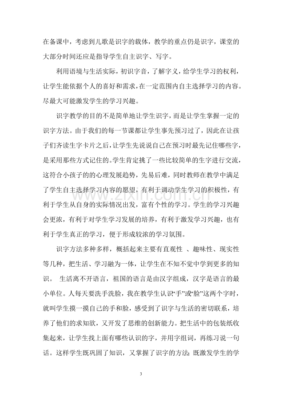 快乐教学法在识字教学中的运用.doc_第3页