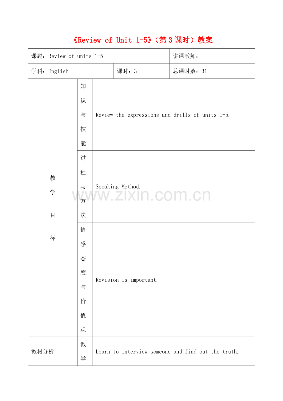 吉林省四平市第十七中学九年级英语全册《Review of Unit 1-5》（第3课时）教案 人教新目标版.doc_第1页