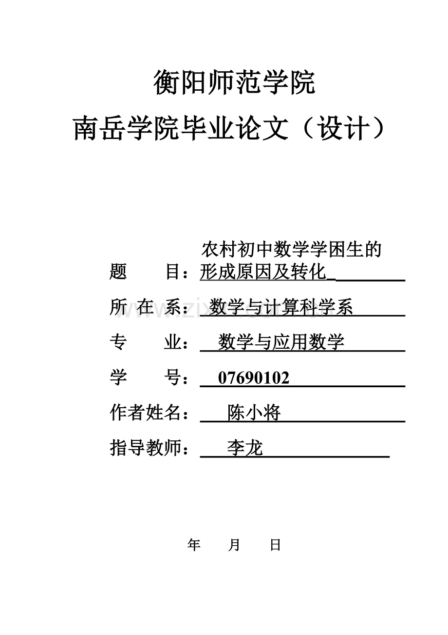 农村初中数学学困生的形成原因及转化.doc_第1页