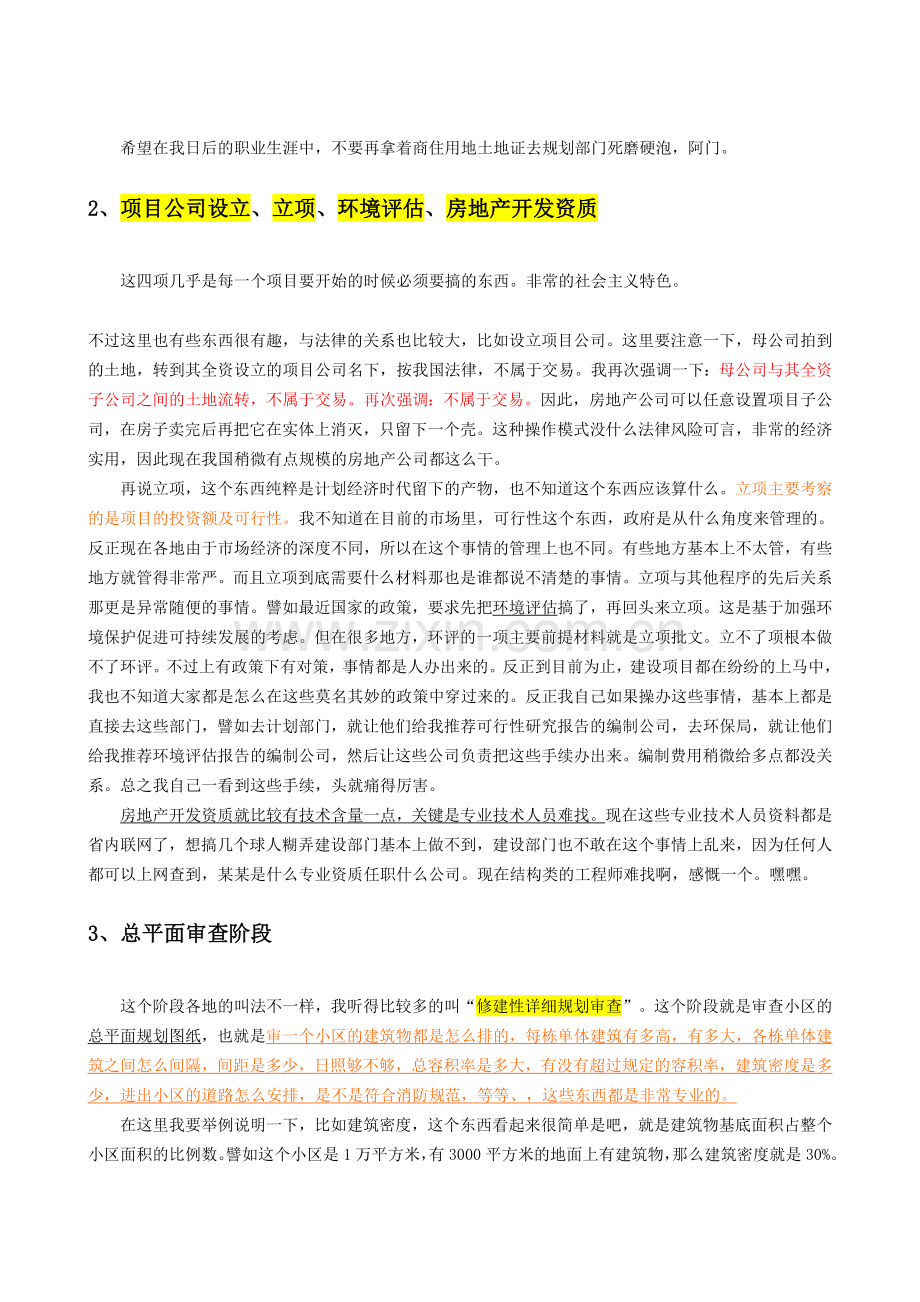 房地产开发前期报建经验分享.doc_第2页