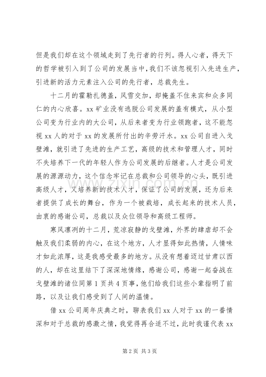 公司年度表彰大会发言稿与公司年终致辞的讲话发言稿.docx_第2页