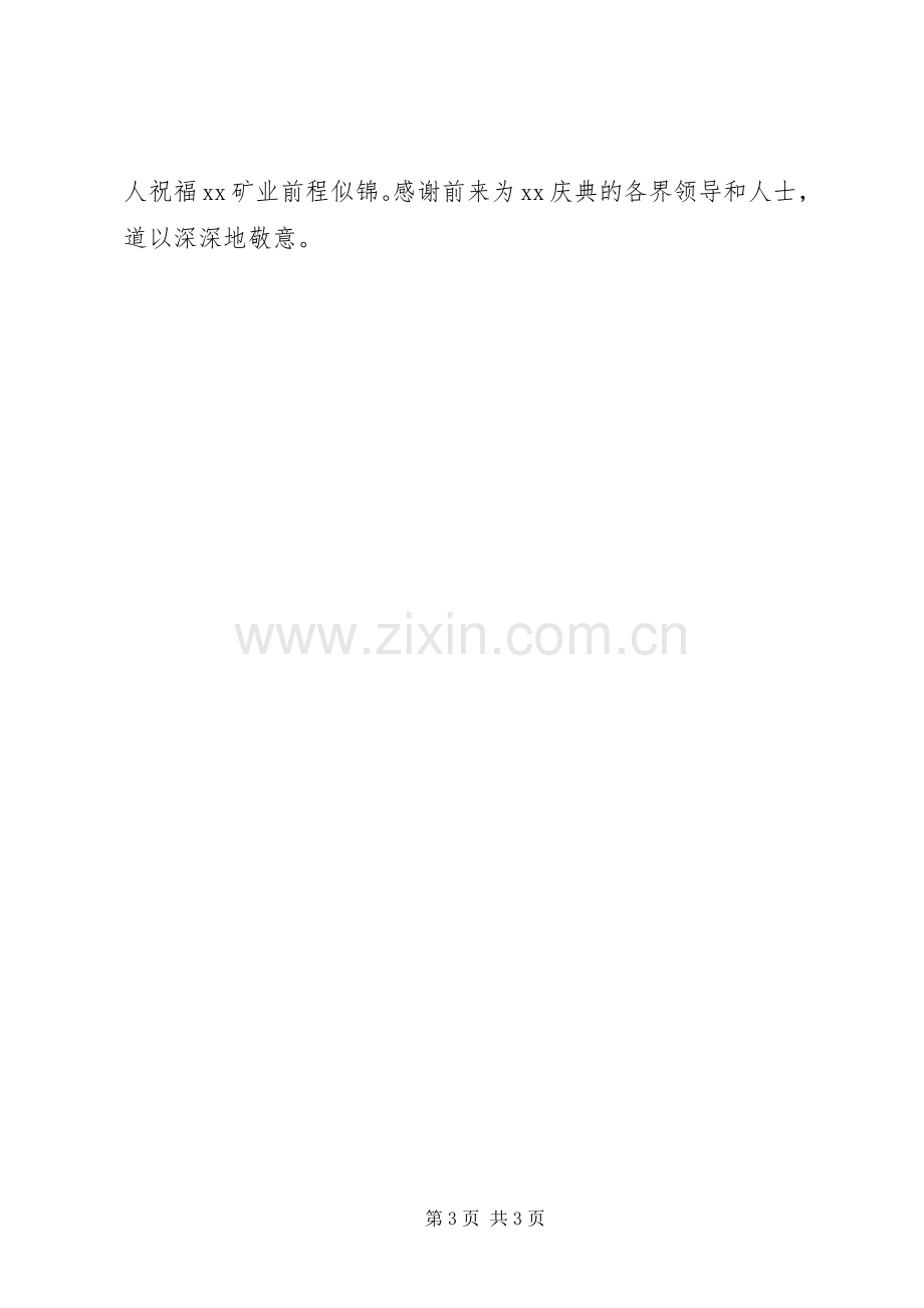 公司年度表彰大会发言稿与公司年终致辞的讲话发言稿.docx_第3页