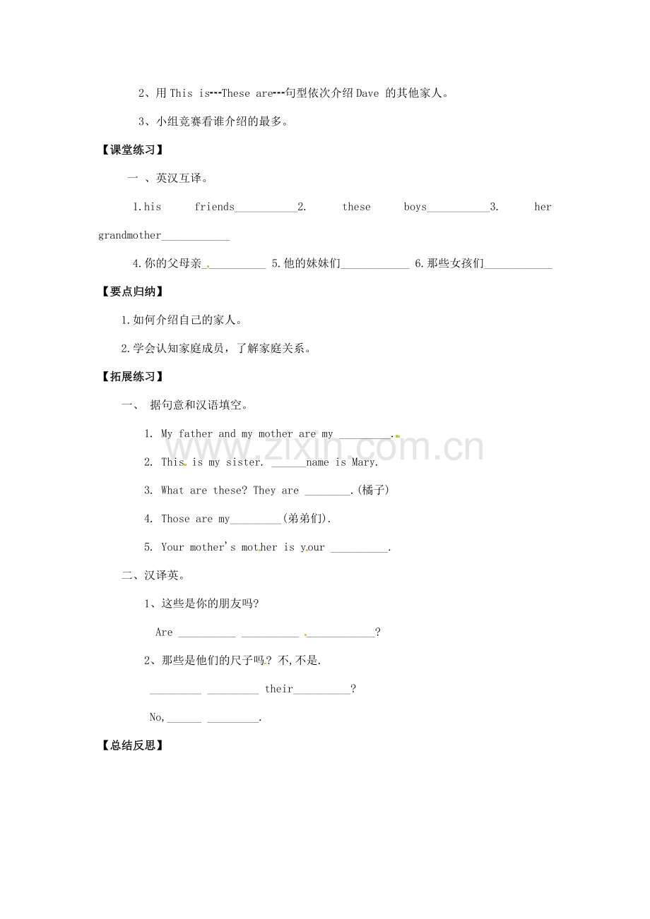 四川省射洪县外国语学校七年级英语上册《Unit 3 This is my siste Section A 1a-1c, 2b-2d》导学案（无答案） 人教新目标版.doc_第3页