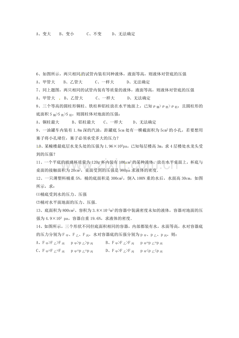 江苏省仪征市月塘中学中考物理 压强和浮力（二）复习教案.doc_第2页