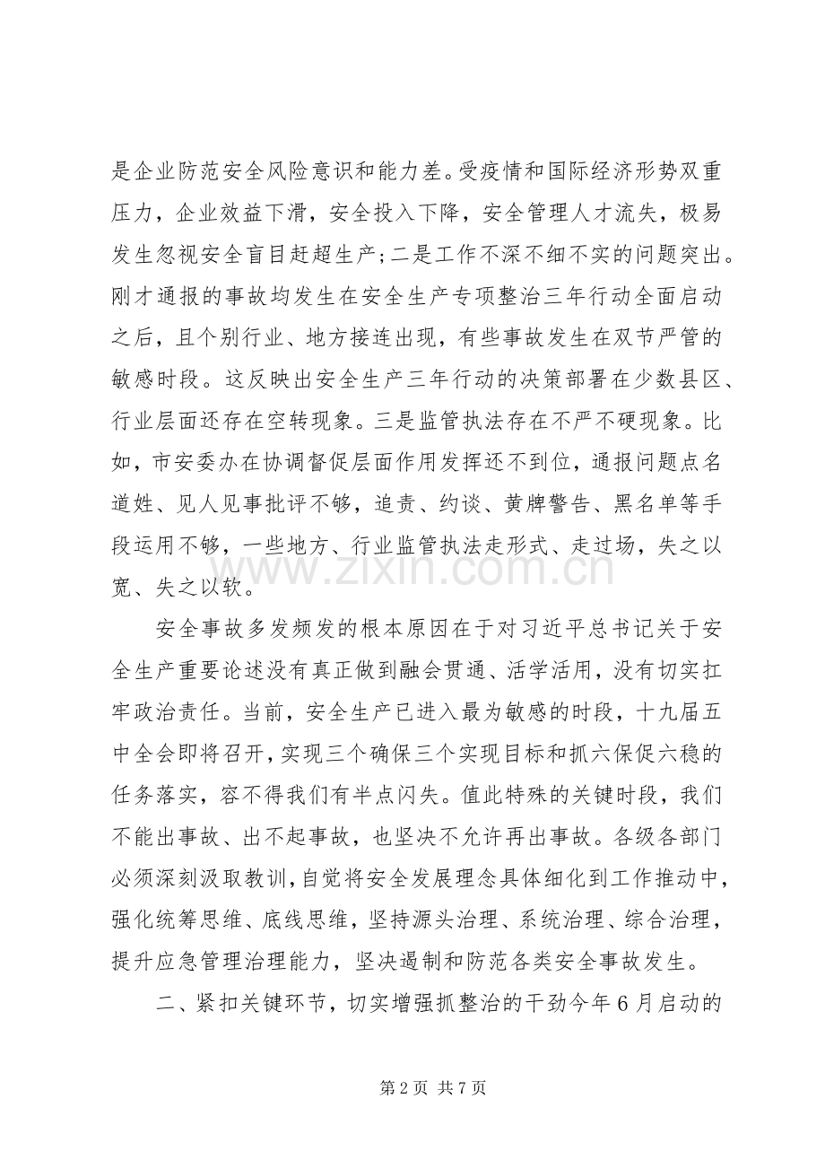 全市安全生产整治推进会讲话发言稿.docx_第2页