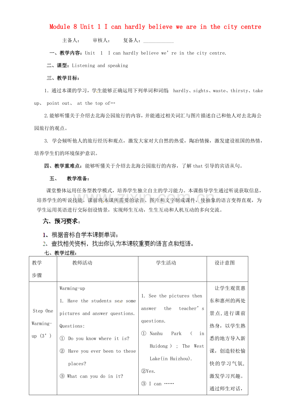 广东省惠东县教育教学研究室八年级英语下册 Module 8 Unit 1 I can hardly believe we are in the city centre教案 （新版）外研版.doc_第1页