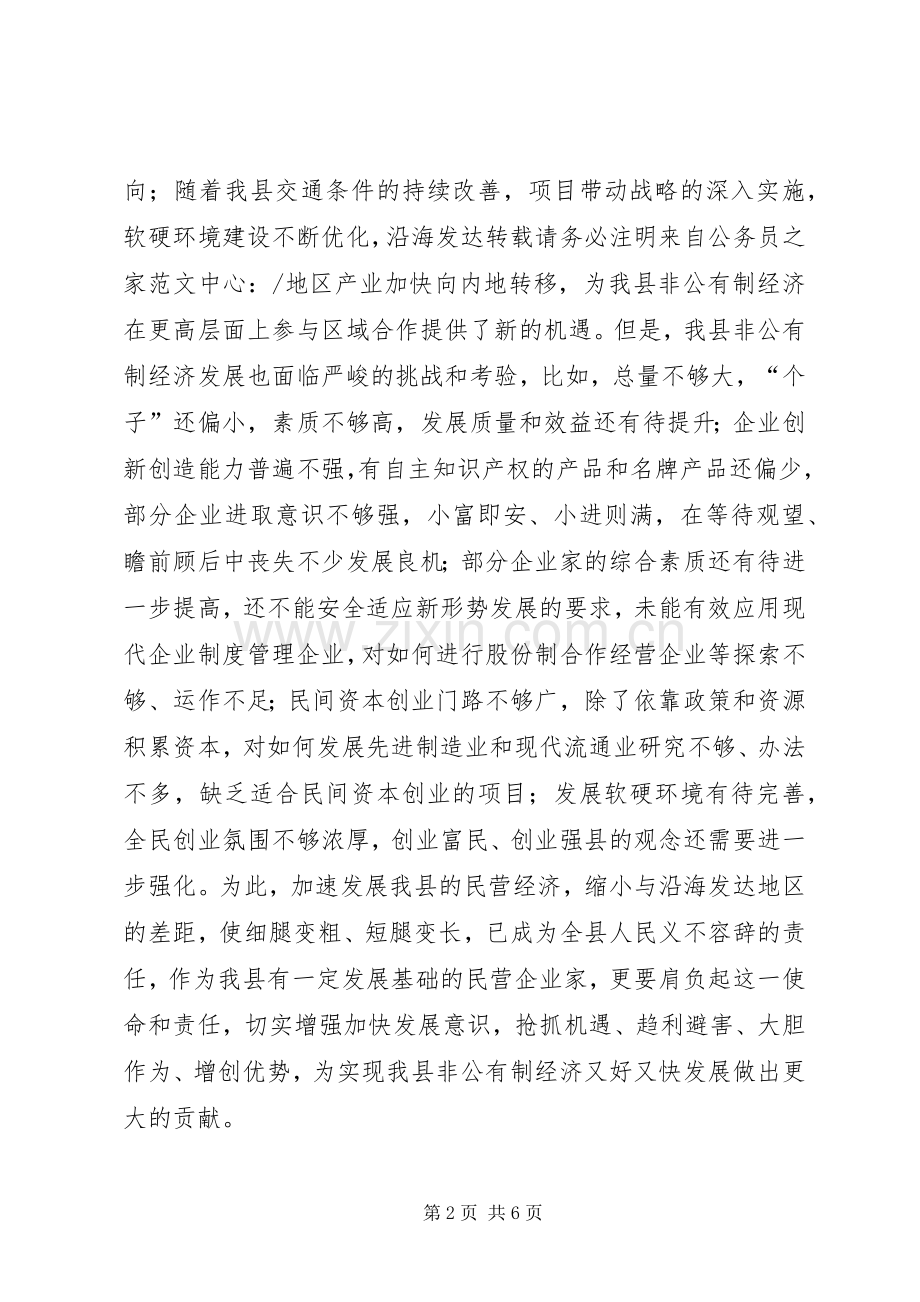 民营企业现代管理开学仪式讲话发言.docx_第2页