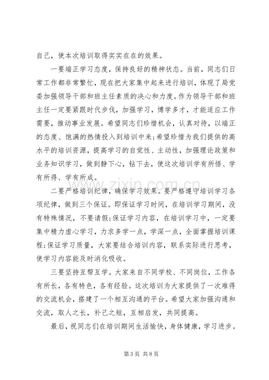 培训会议开幕式讲话.docx_第3页