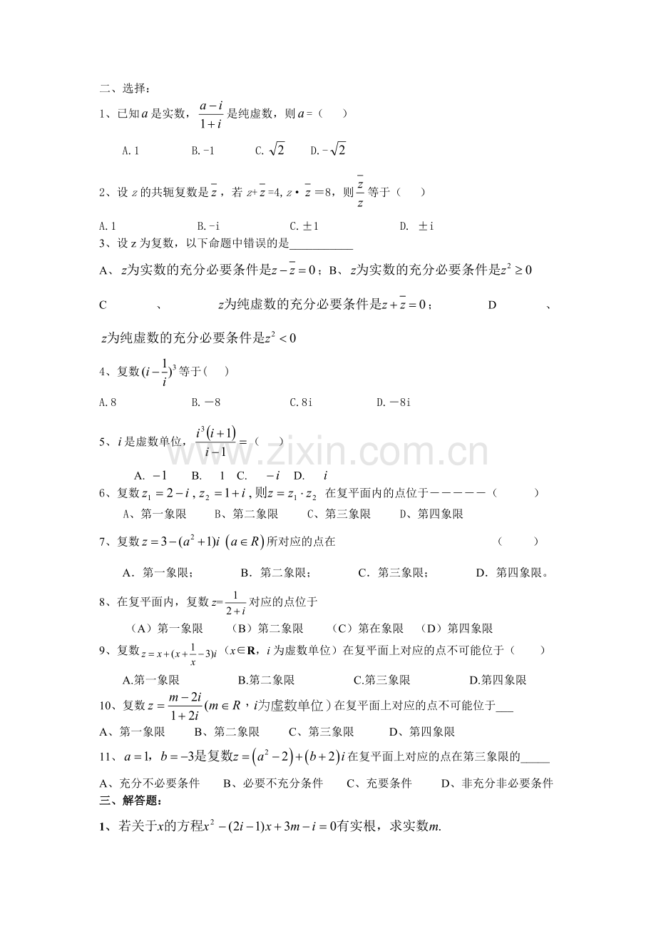 高二复数综合练习.doc_第2页