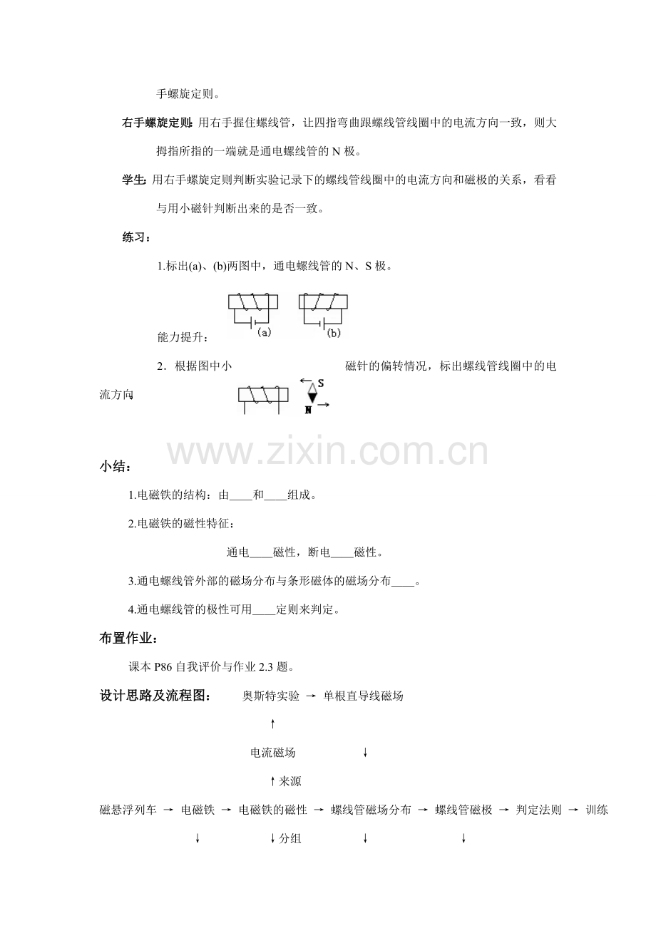 九年级物理上册奥斯特的发现1沪粤版.doc_第3页