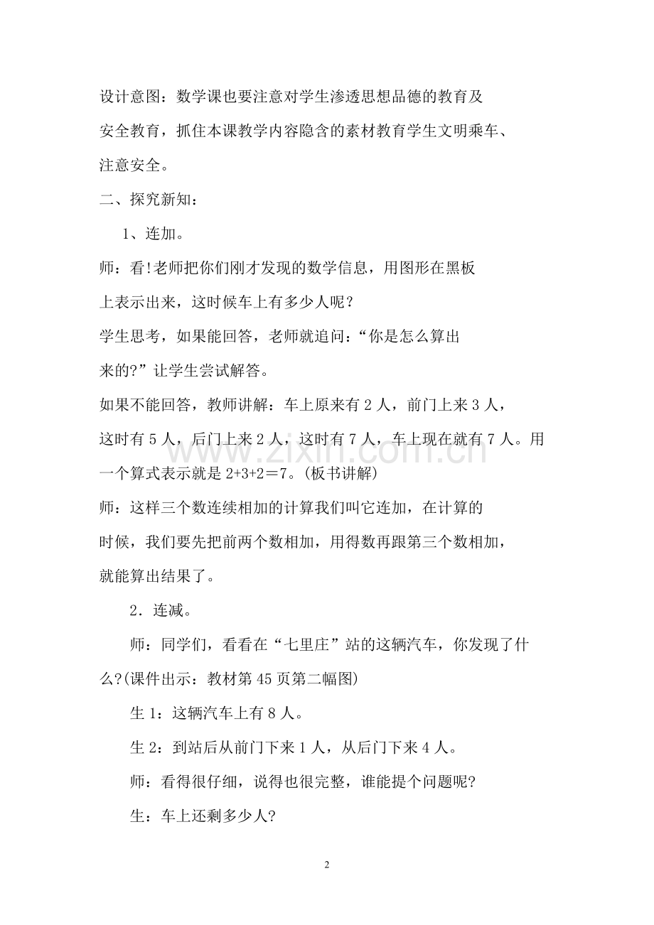 北师大版一年级数学乘车教学设计及反思.doc_第2页