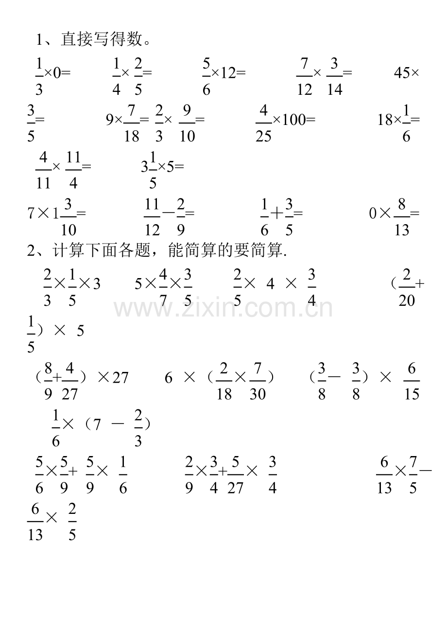 人教版六年级上册数学分数乘法的简便计算练习题-2.doc_第1页