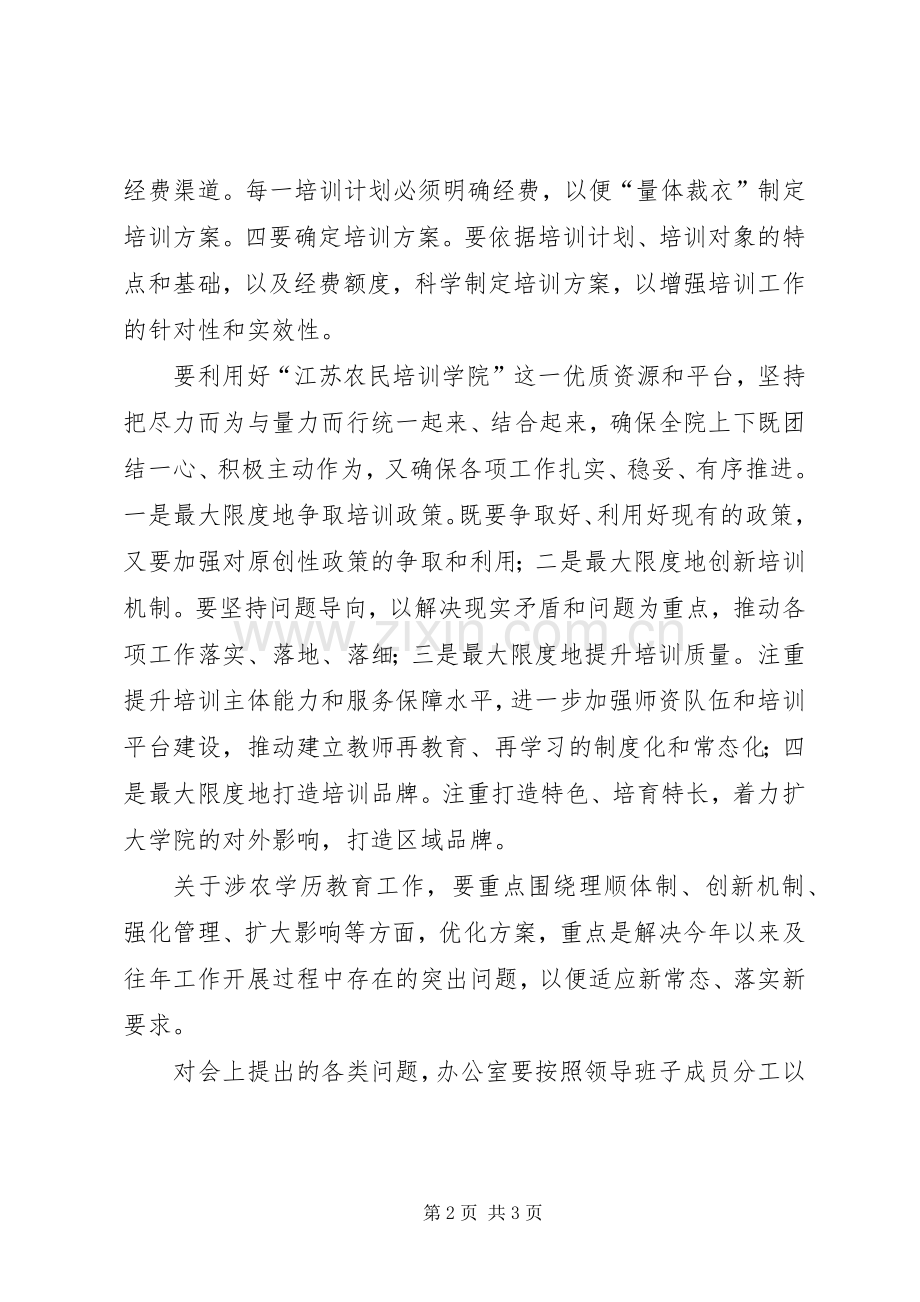 学院教学工作会的的讲话稿.docx_第2页