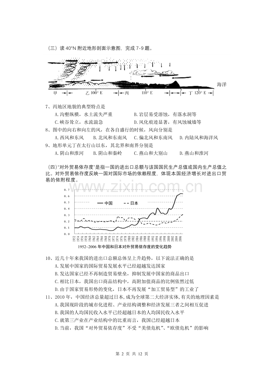 闵行区2011学年第一学期高三地理期末监控试卷.doc_第2页