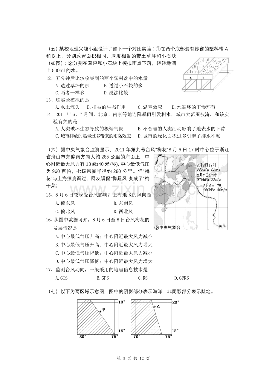 闵行区2011学年第一学期高三地理期末监控试卷.doc_第3页