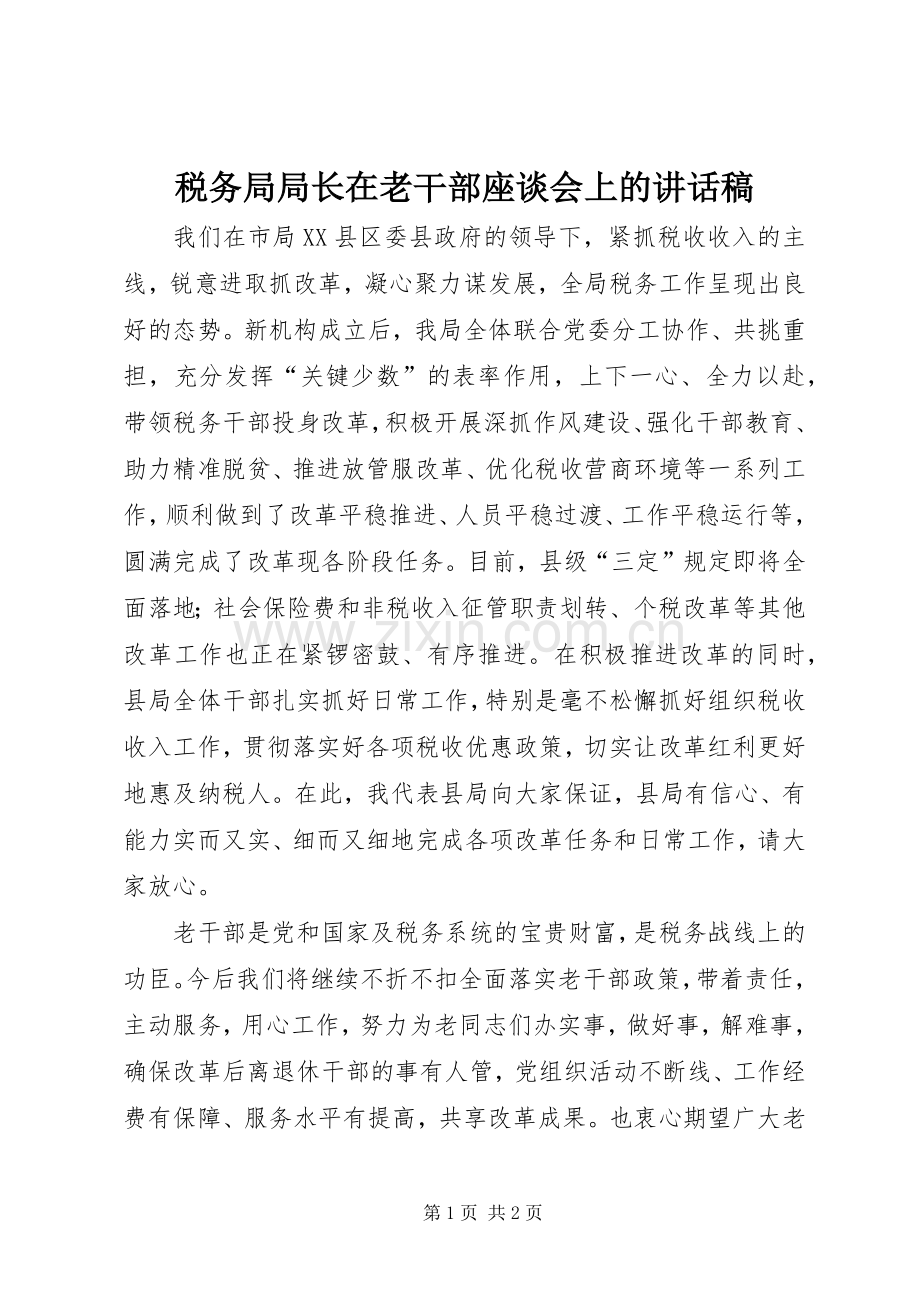 税务局局长在老干部座谈会上的讲话发言稿.docx_第1页