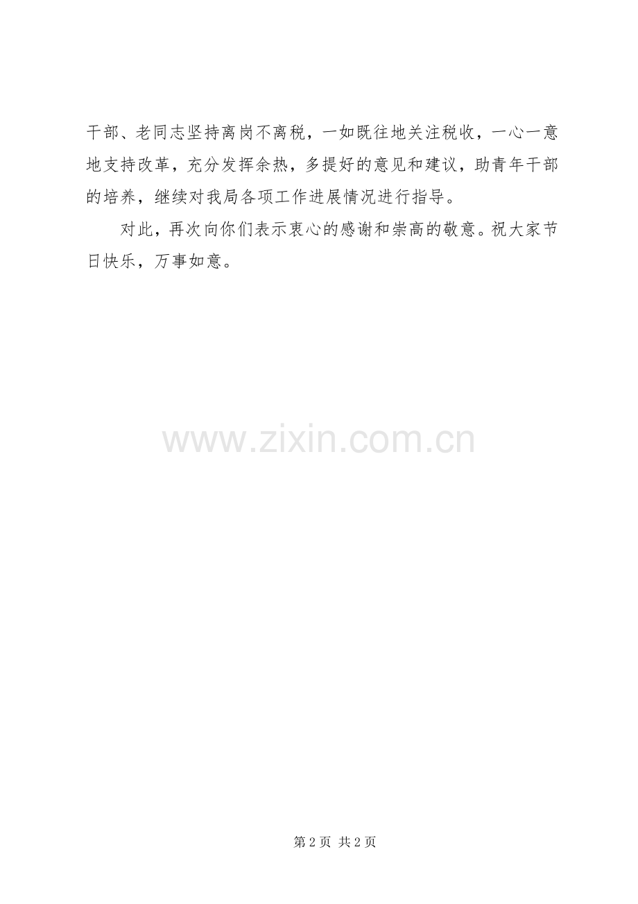 税务局局长在老干部座谈会上的讲话发言稿.docx_第2页