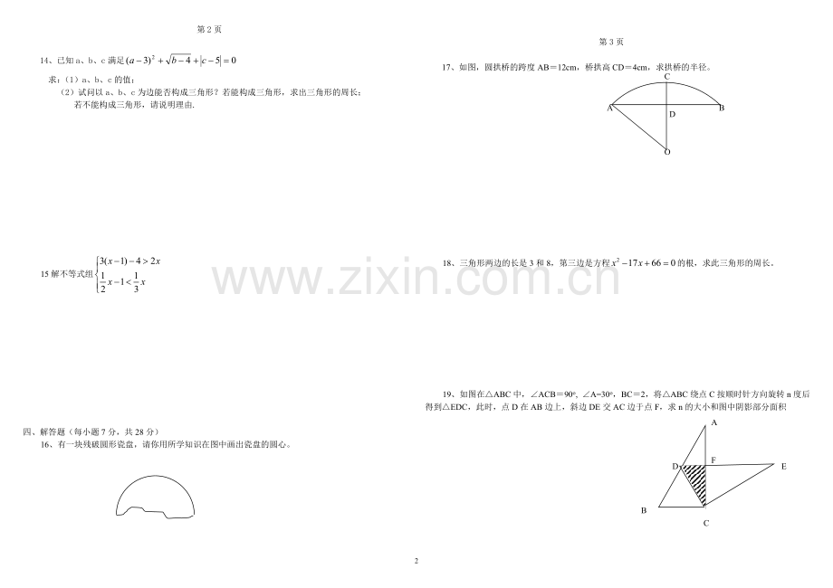 九年级数学期中考试试题.doc_第2页