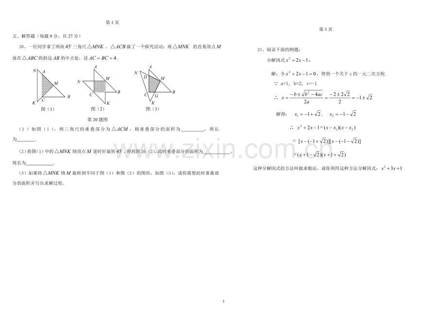 九年级数学期中考试试题.doc_第3页