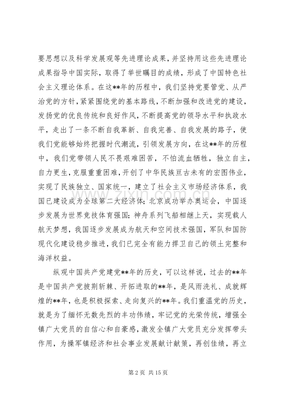 乡镇领导七一讲话发言稿.docx_第2页