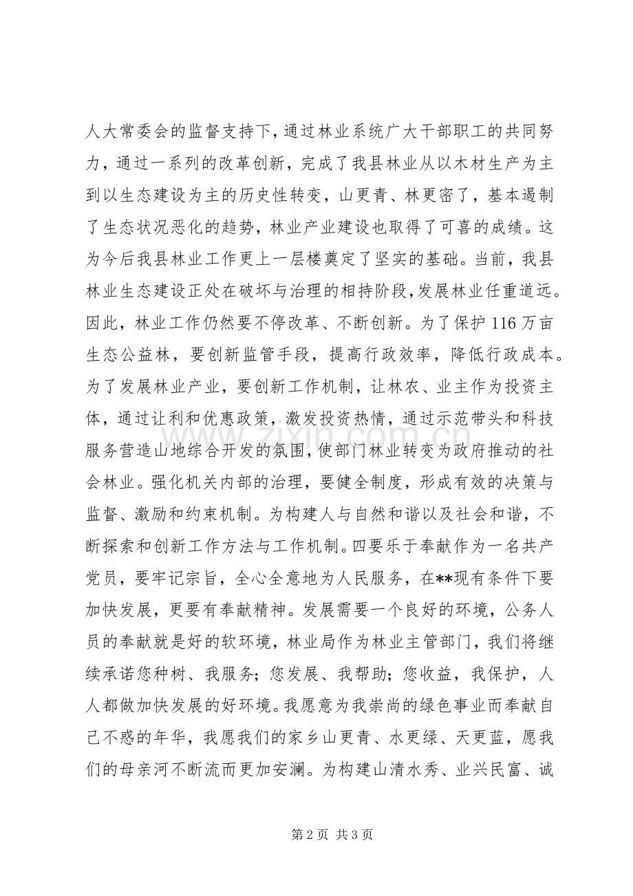 县林业局长就职演讲稿.docx_第2页