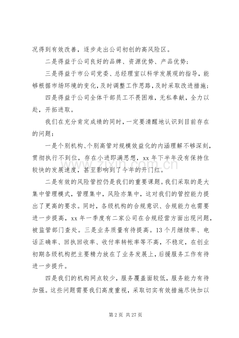 企业领导开会讲话发言稿.docx_第2页