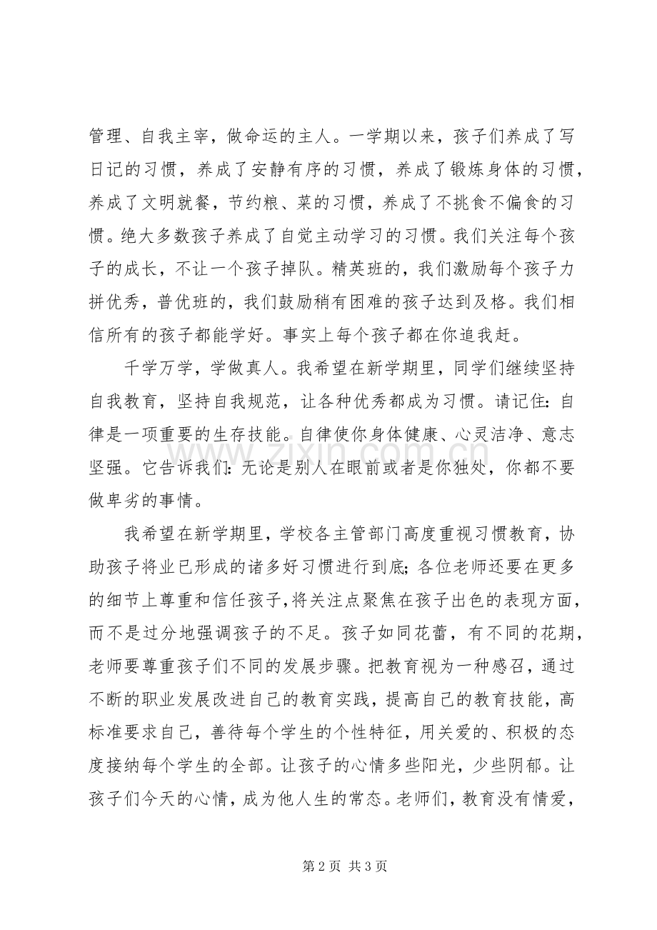 春季开学领导讲话发言_1.docx_第2页