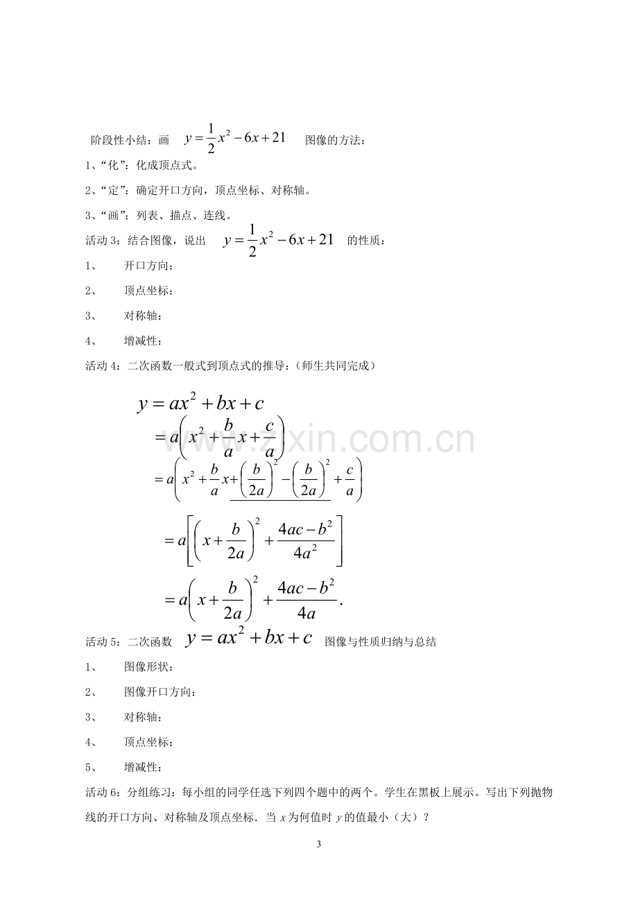 二次函数y=ax2+bx+c图象和性质.doc_第3页