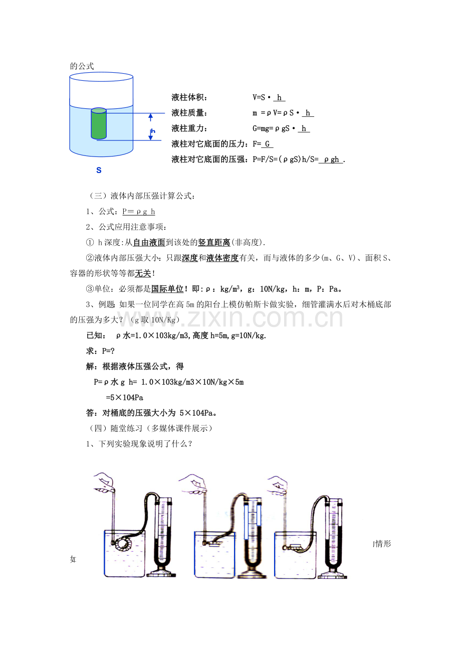 八年级物理下册 8.2第一课时研究液体压强教案 沪粤版.doc_第3页