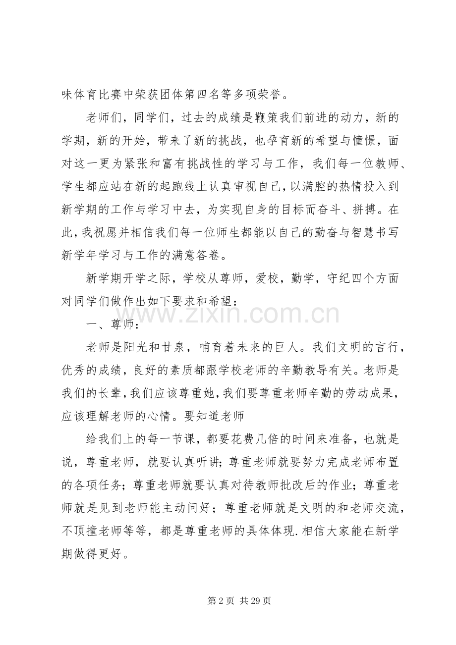 篇一：XX年秋季开学典礼校长讲话发言稿.docx_第2页