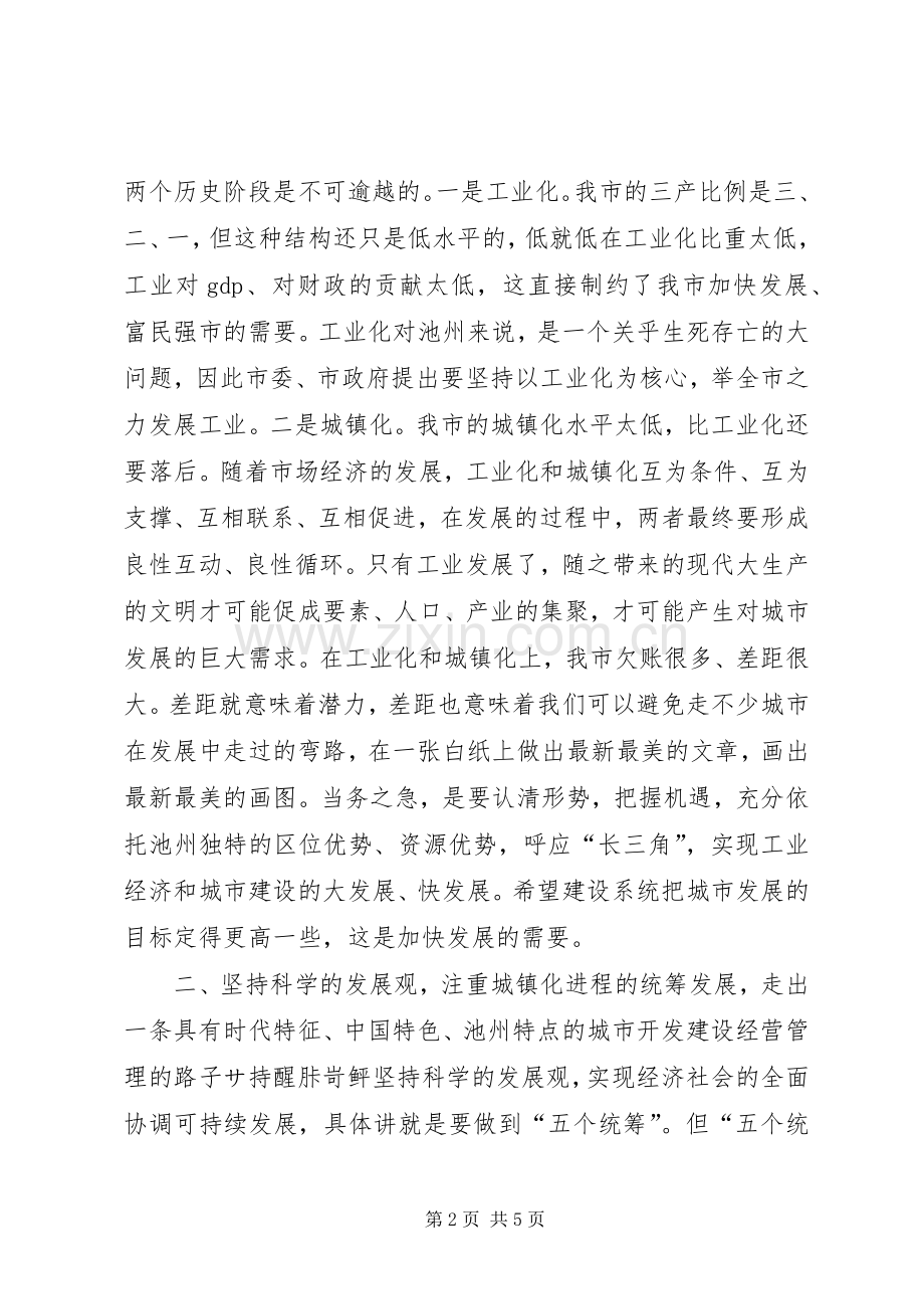 在全市建设工作会议上的讲话发言领导讲话发言.docx_第2页