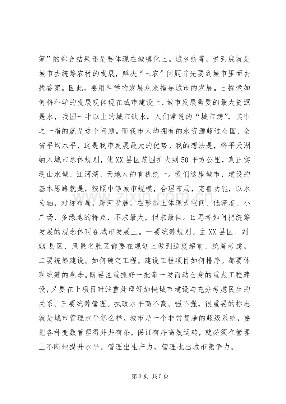 在全市建设工作会议上的讲话发言领导讲话发言.docx_第3页