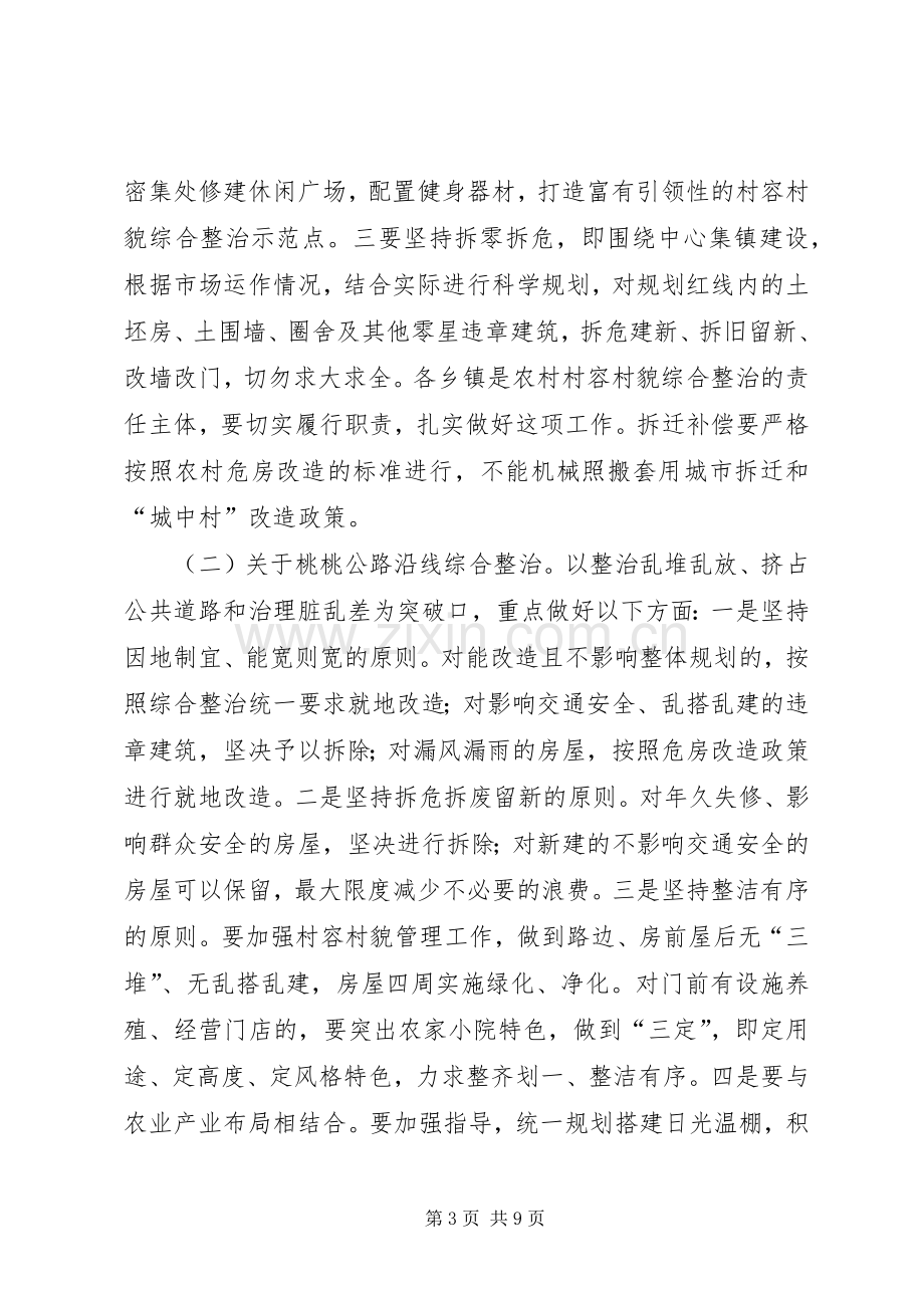 县委书记在当前重点工作会上的讲话发言.docx_第3页